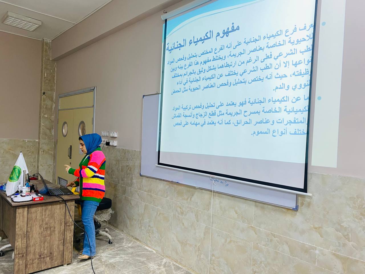 ندوة علمية عنوانها ( الكيمياء الجنائية )