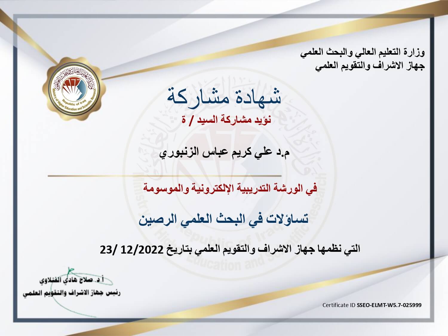 مشاركة  تدريسي من كلية المستقبل الجامعة في ورشة علمية