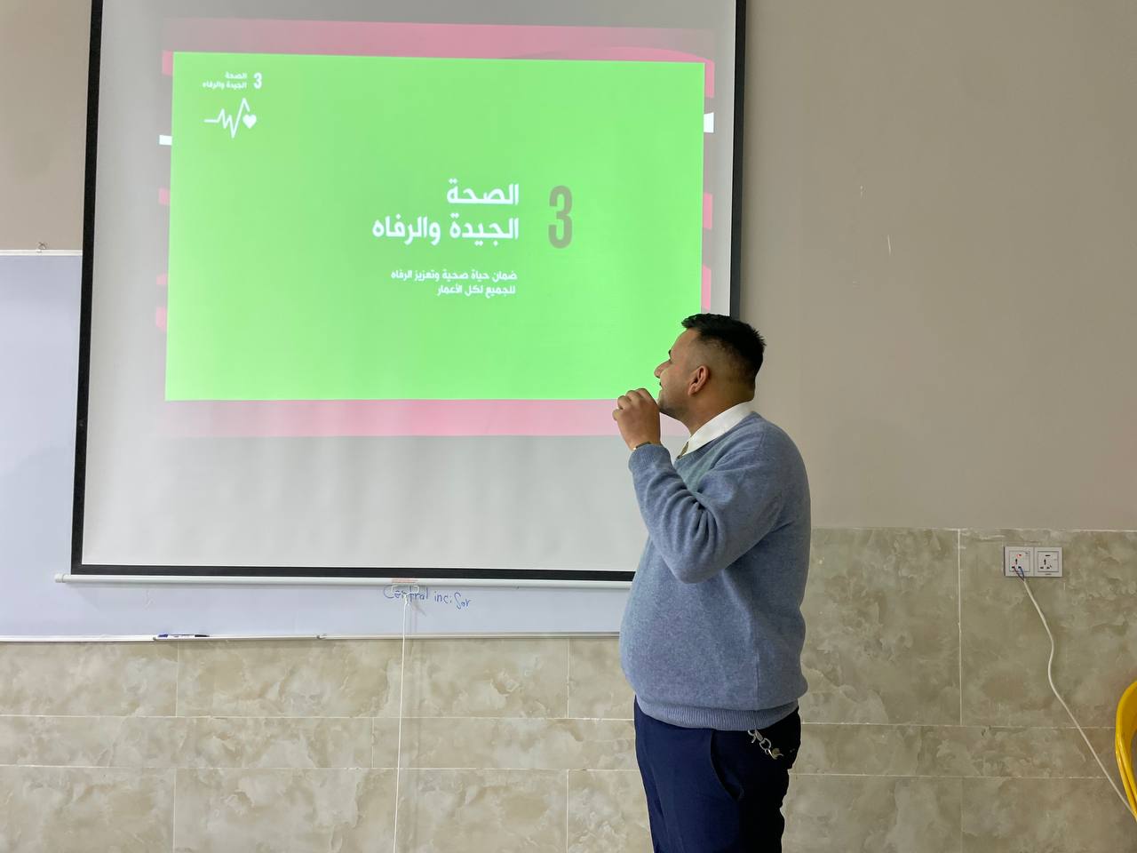 ( الصحة الجيدة والرفاه )