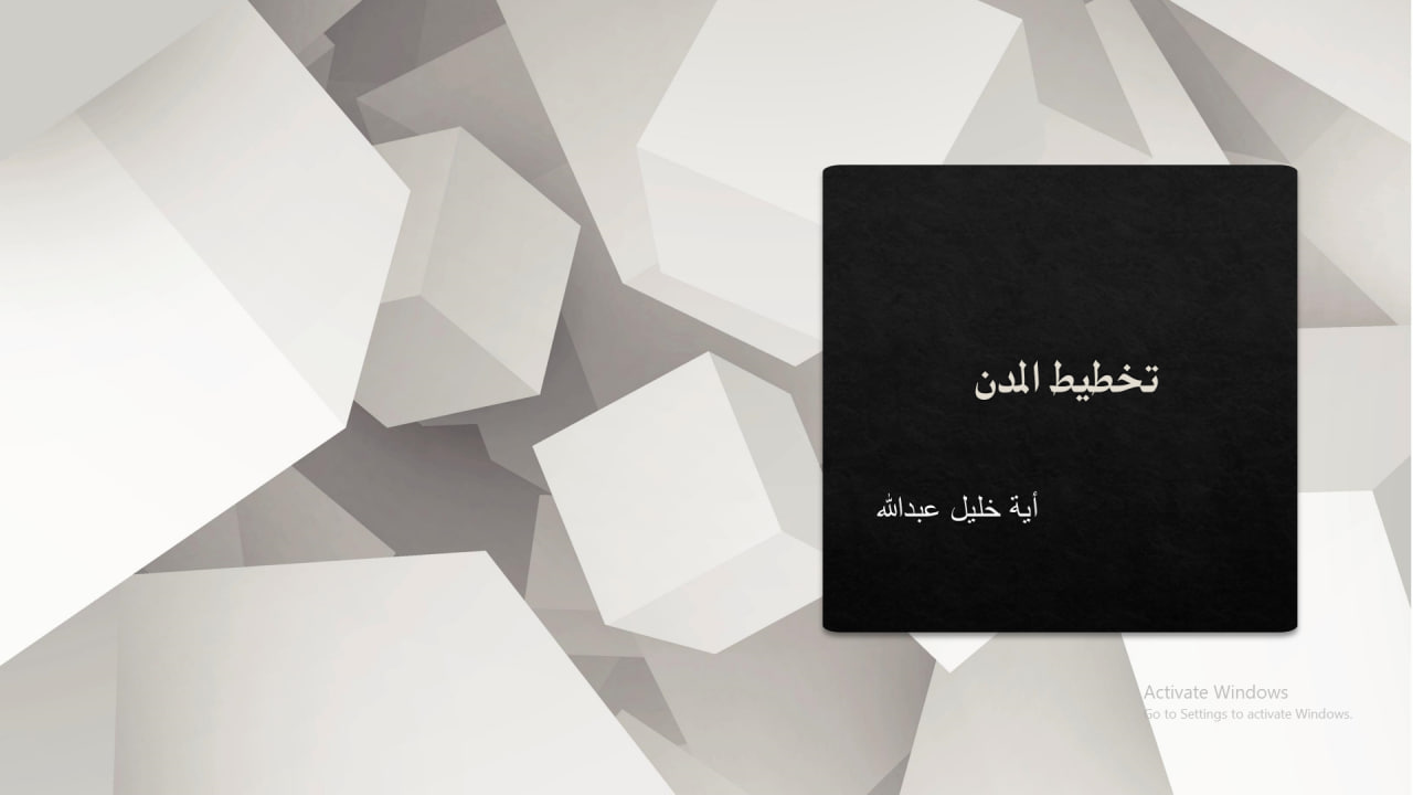 تخطيط المدن 