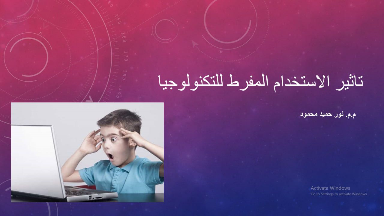 تأثير الاستخدام المفرط للتكنولوجيا 