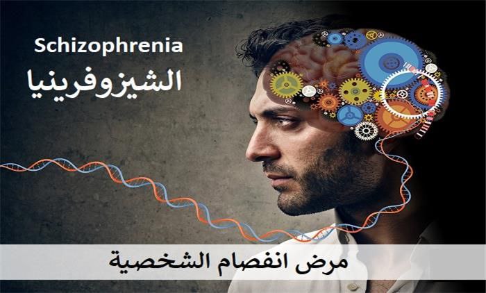 حلقة نقاشية الكترونية " مرض الشيزوفرينيا"