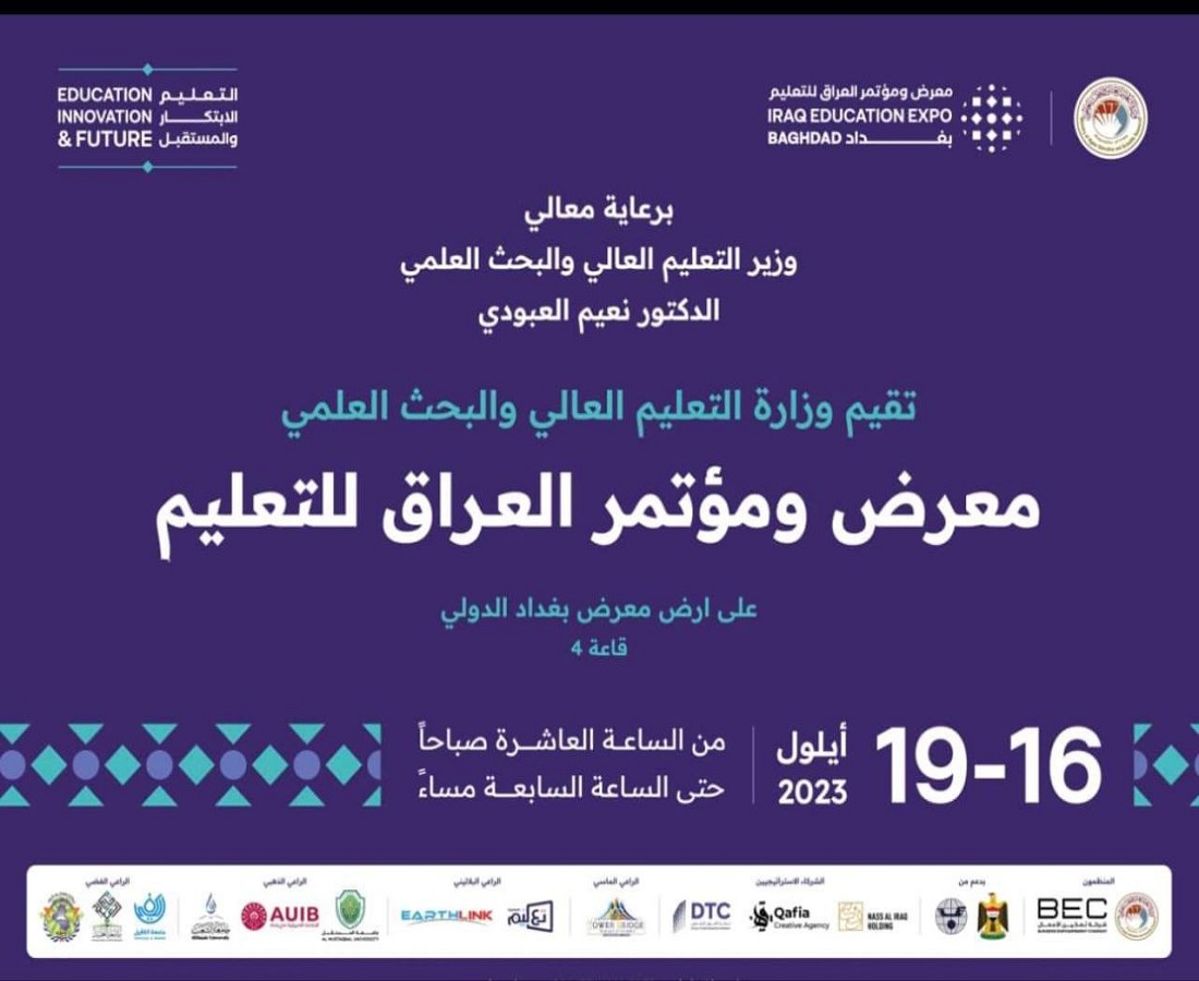  معرض ومؤتمر العراق للتعليم 2023