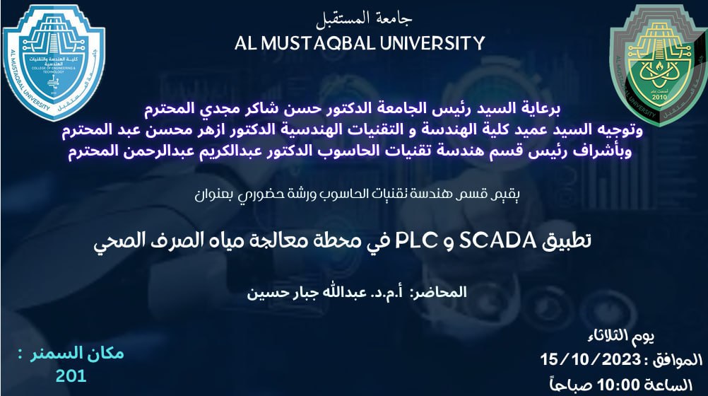 ورشة علمية القاها التدريسي ( ا.م.د عبدالله جبار حسين ) حول (تطبيق SCADA و PLC في محطة معالجة مياه الصرف الصحي)