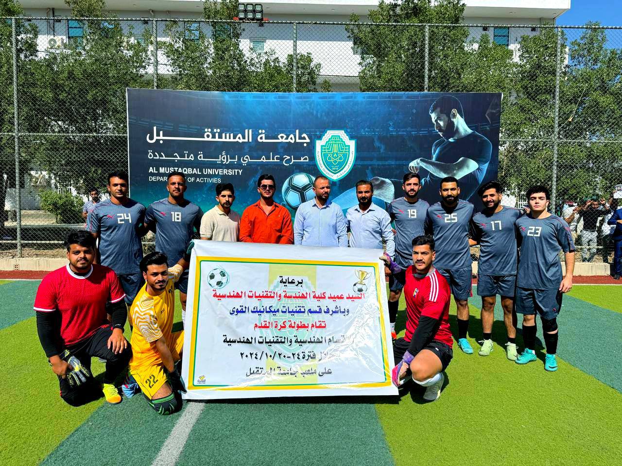 اقامة مبارة قسم تقنيات الاجهزه الطبيه مع قسم الهندسة الكيماويه والصناعات النفطيه