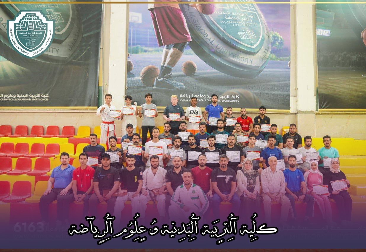 الاتحاد الفرعي للكاراتيه في بابل يقيم دورة تدريبية في جامعة المستقبل لفنون قتال الشارع والكاراتيه