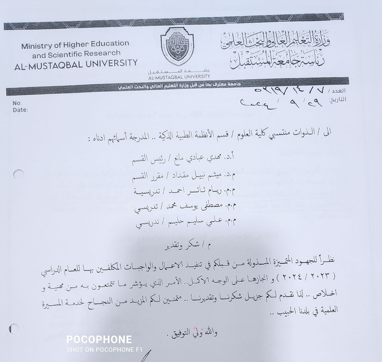 كتاب شكر وتقدير الى قسم الأنظمه الطبية الذكية