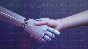 تطبيقات الذكاء الاصطناعي في الصحة النفسية (م . مبرمج اهيب هاشم كريم ) 