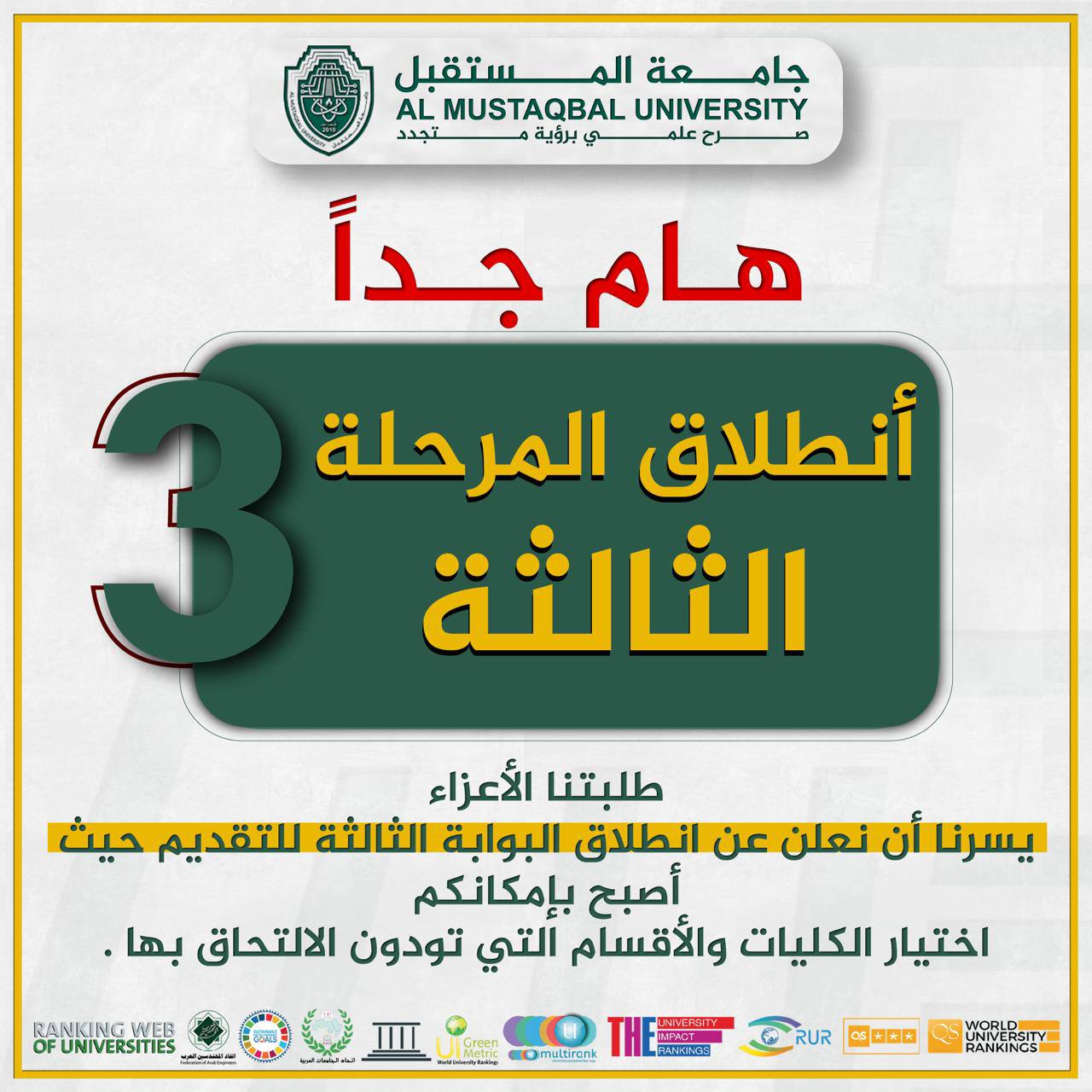 انطلاق البوابه الثالثة للتقديم للعام الدراسي 2024/2025