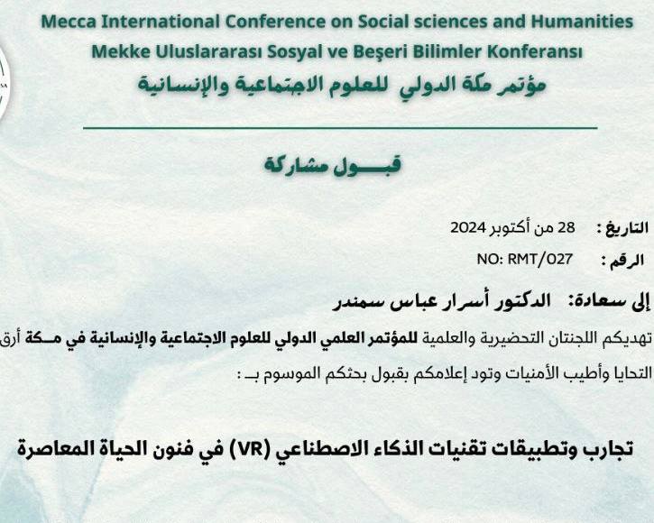 "قبول مشاركة بحث للتدريسي م.د اسرار عباس سمندر في مؤتمر مكة الدولي"
