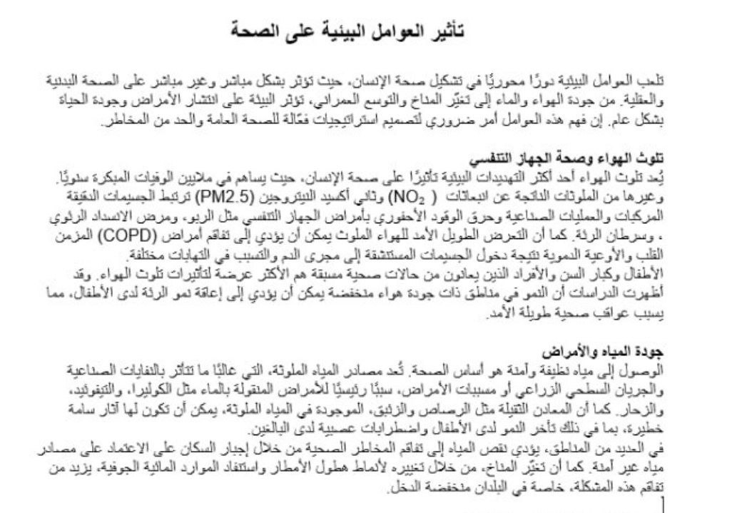 تأثير العوامل البيئية على الصحة