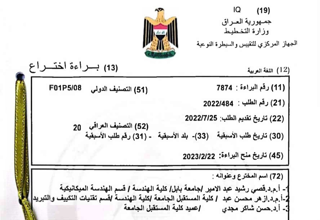إنجاز علمي متميز يضاف الى جامعة المستقبل وكلية الهندسة 