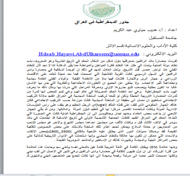 The Head of the Department of Archaeology publishes an article titled