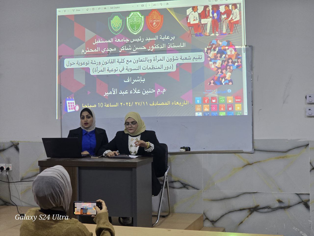 ورشة علمية حوارية بعنوان (دور المنظمات النسوية في توعية المرأة) 