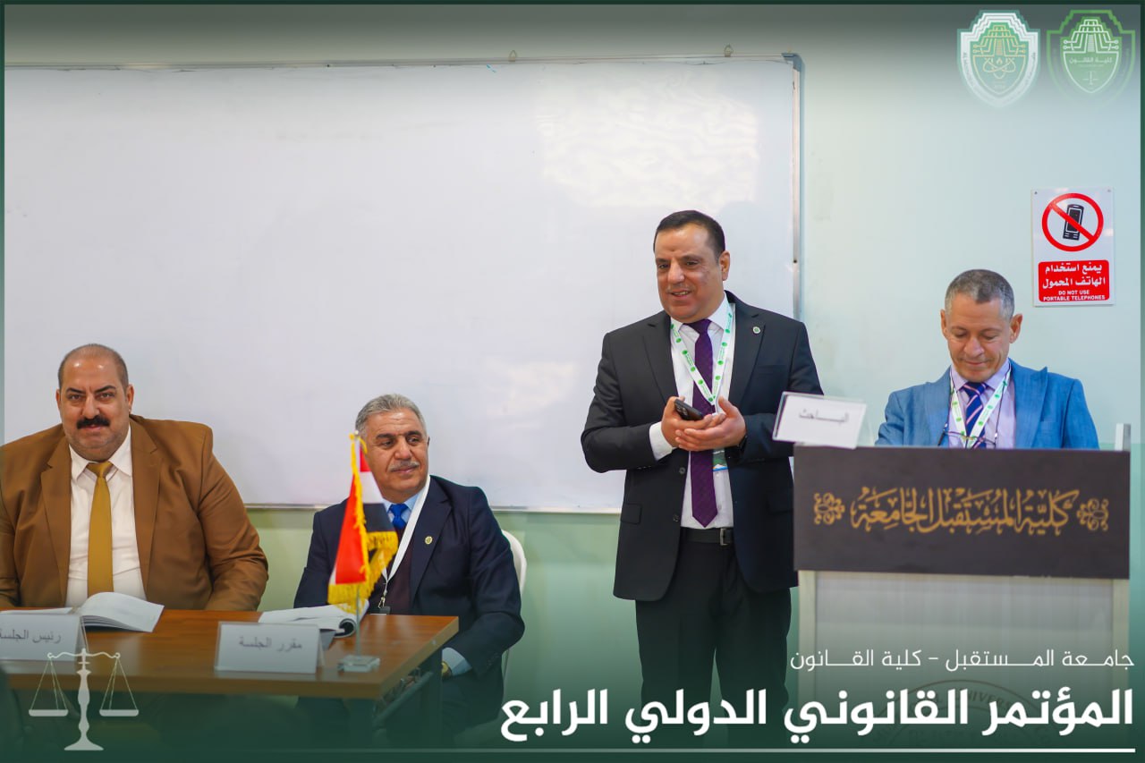 مناقشة البحوث الفرعية للمؤتمر القانوني الرابع 