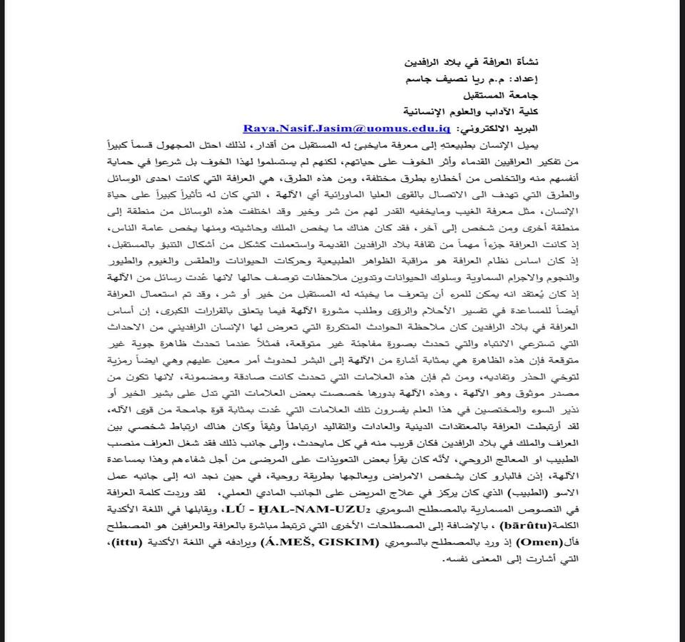 The Origin of Divination in Mesopotamia