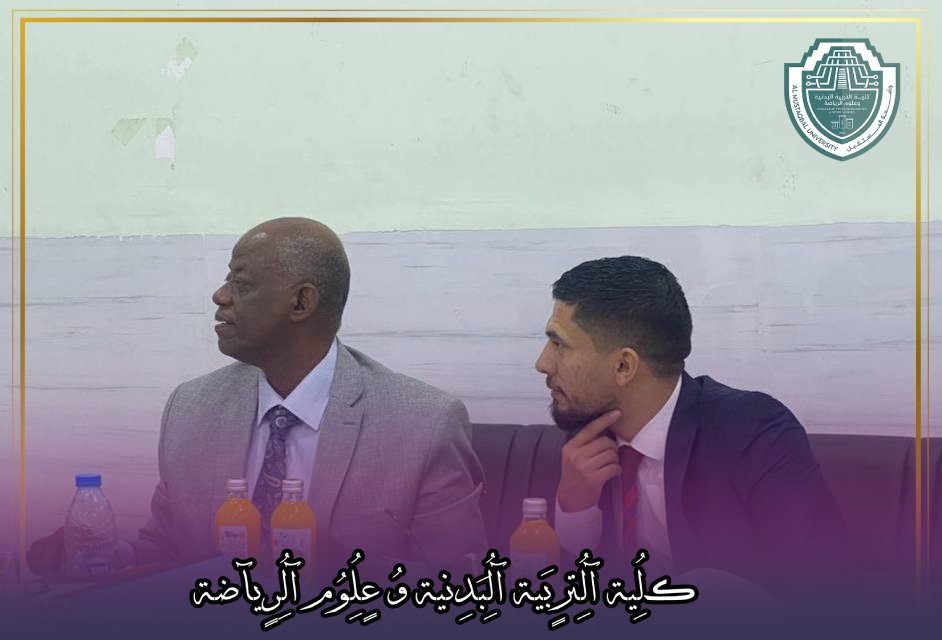 ورشة علمية مقدمة من قبل  الاستاذ الدكتور جمال صبري فرج و م.م الحسن علي خالد عن دور الرياضة في الابتعاد عن المخدرات داخل المجتمع 