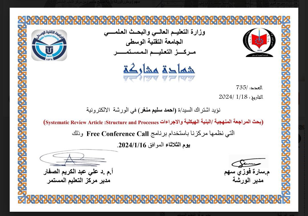 - حصول الطالب احمد سليم منغر على شهادة مشاركة من مركز التعليم المستمر / الجامعة التقنية الوسطى
