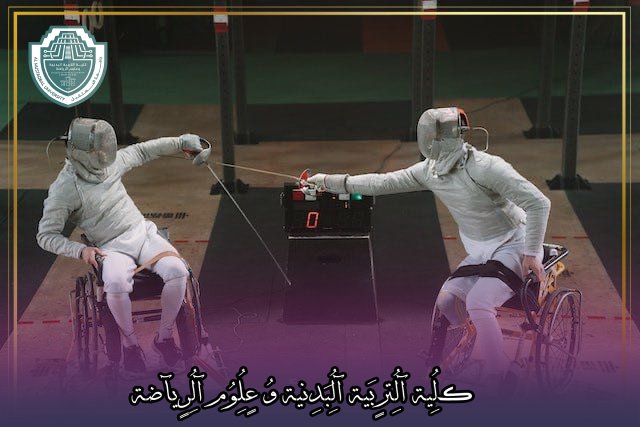 مقالة علمية بعنوان "لعبة المبارزة لذوي الهمم: شغف يتحدى الإعاقة"للتدريسي في كلية التربية الرياضية  (م.م طيبة فيصل جابر)