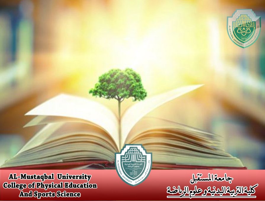 مقالة علمية للتدريسيين ( م.د محمد عاصم محمد - م.م امير فرحان مزهر ) بعنوان " تطوير مناهج التربية الرياضية في إطار التنمية المستدامة "