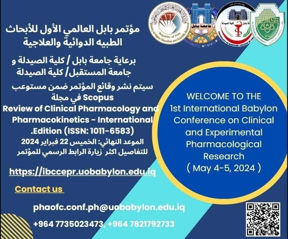 كلية الصيدلة/جامعة بابل وكلية الصيدلة/جامعة المستقبل تستعد لعقد مؤتمرها العالمي الأول للأبحاث الطبية الدوائية والعلاجية 