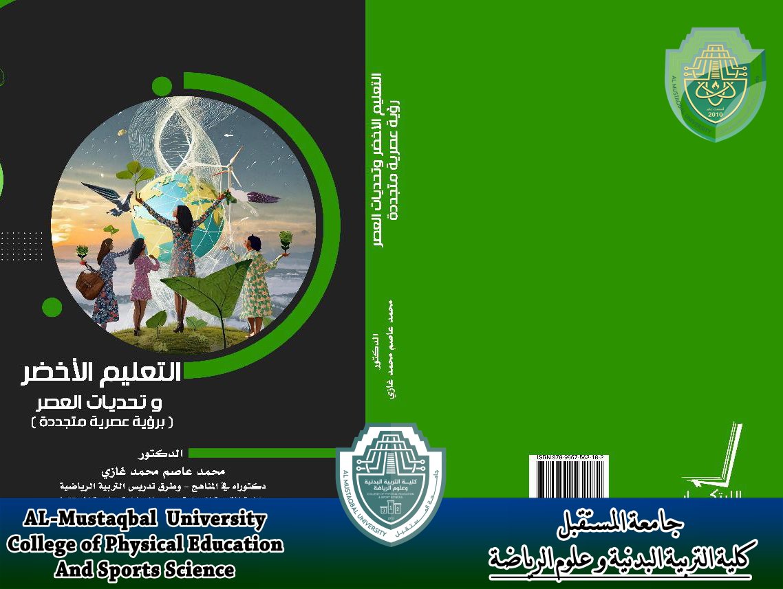 برؤية عصرية متجددة عن  التعليم الأخضر  يسعى دائما التدريسي في كلية التربية البدنية وعلوم الرياضة الى توازن الجانب العلمي و الاكاديمي بصدارة كتاب ( التعليم الاخضر وتحديات العصر)