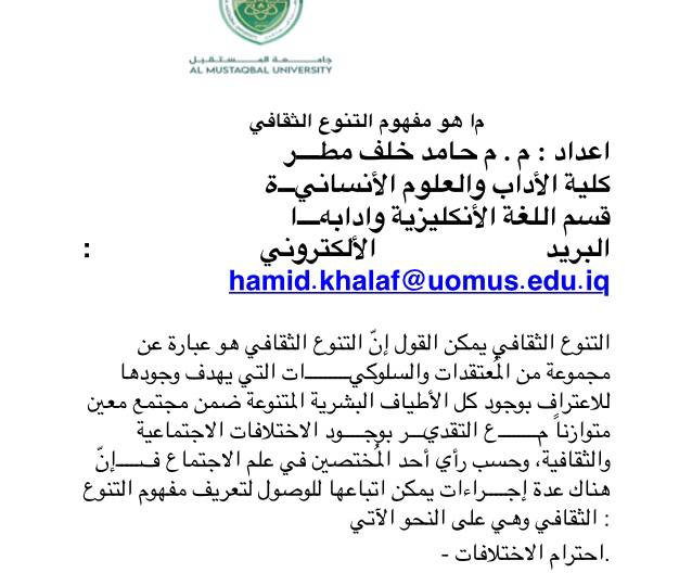التدريسي حامد خلف مطر ينشر مقالا علميا .