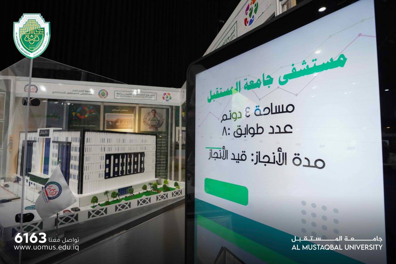 مستشفى المستقبل لرعاية صحية مستدامة وفريدة .