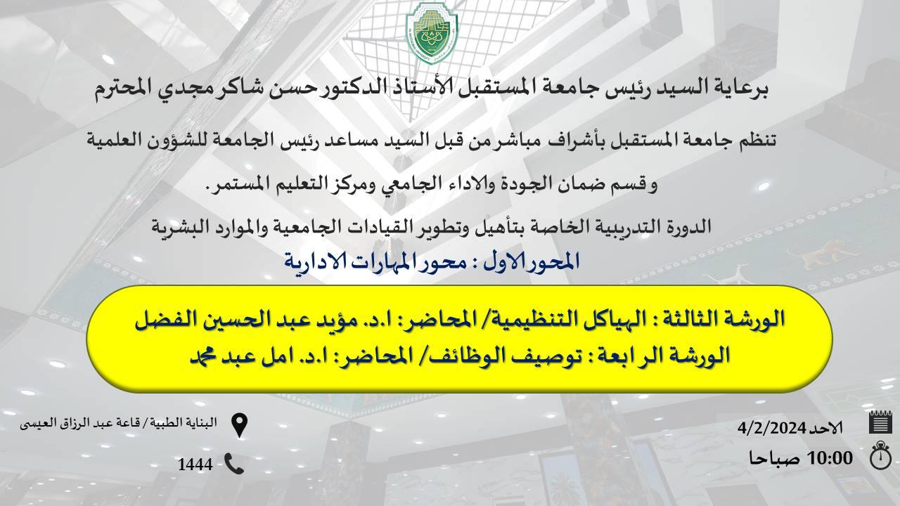 محور المهارات الادارية 