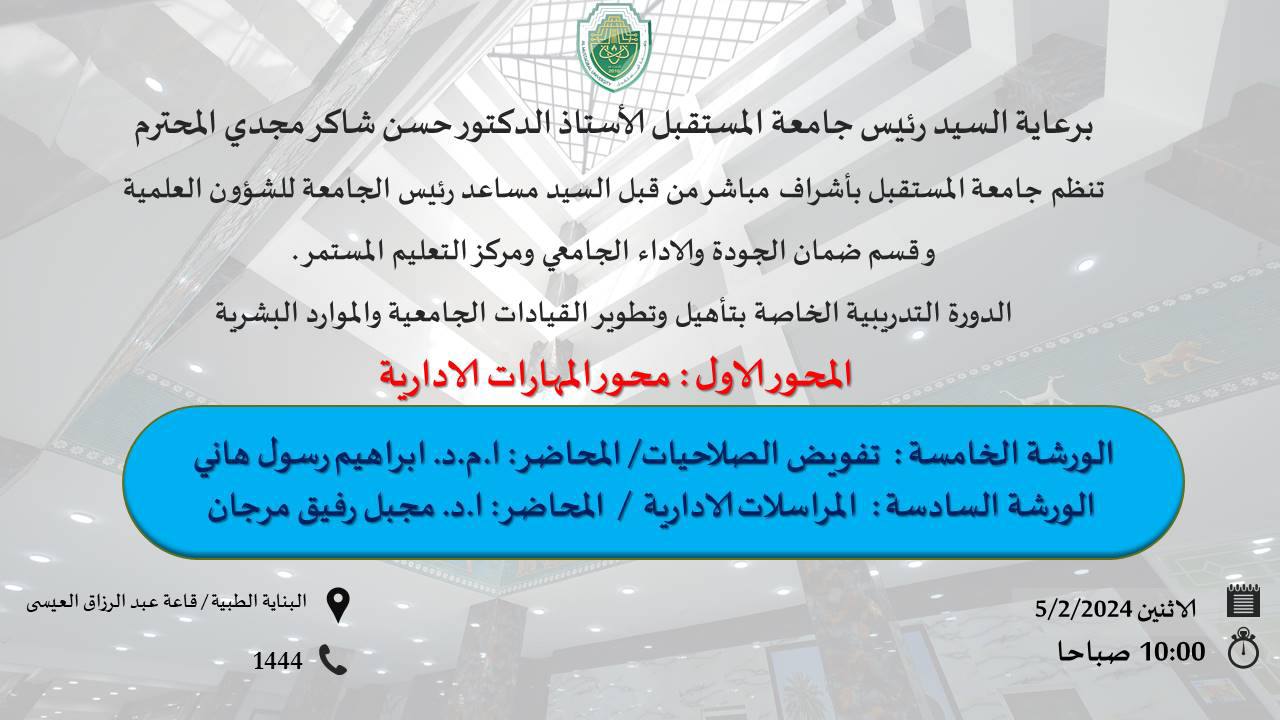 الادارة ليست كل شي ولكن كل شي دون الادارة يساوي لا شي 