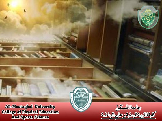 مقاله علميه بعنوان " المنهج و الروح العلمية " للتدريسي ( م.م احمد عباس نزر الحلي )