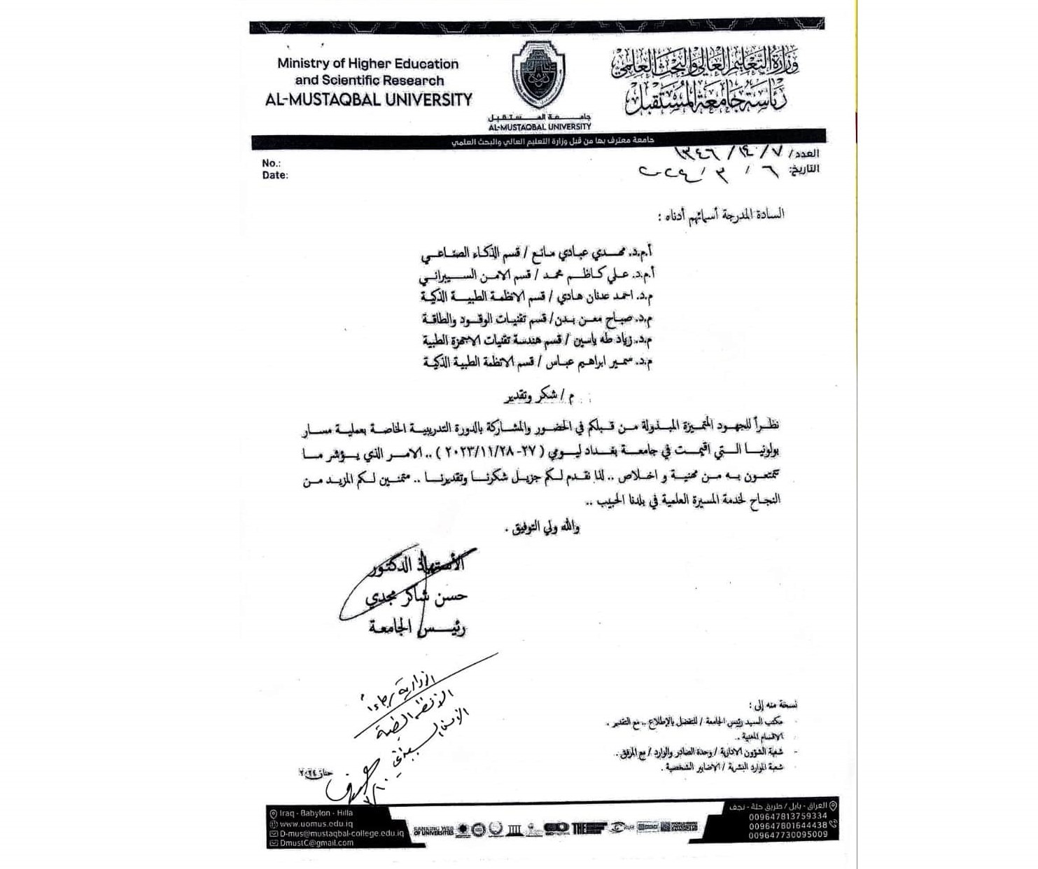 شكر و تقدير من السيد رئيس جامعة المستقبل لرئيس قسم الامن السيبراني