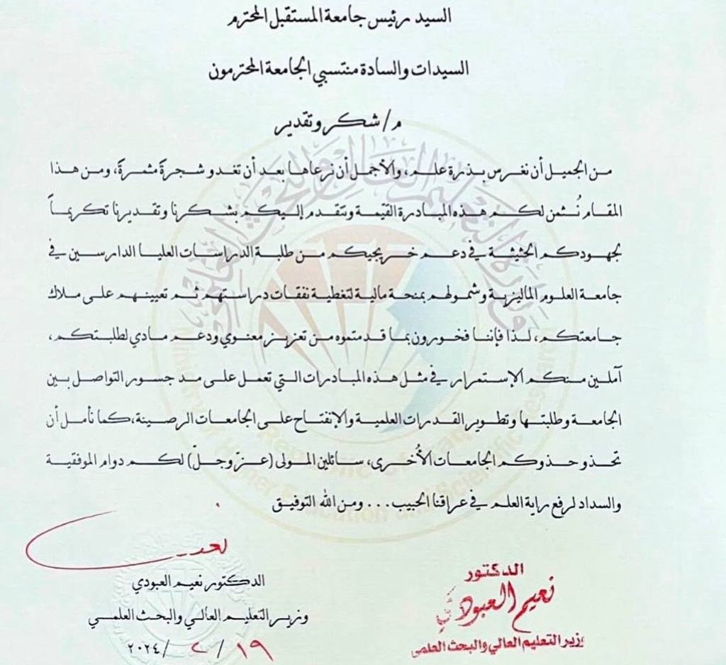 شكر و تقدير 