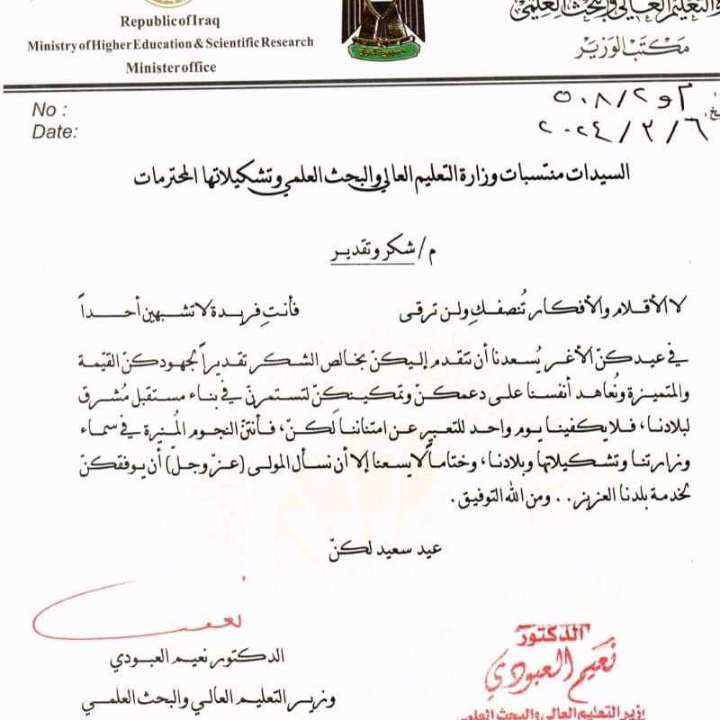 A letter of thanks and appreciation from His Excellency the Minister of Higher Education