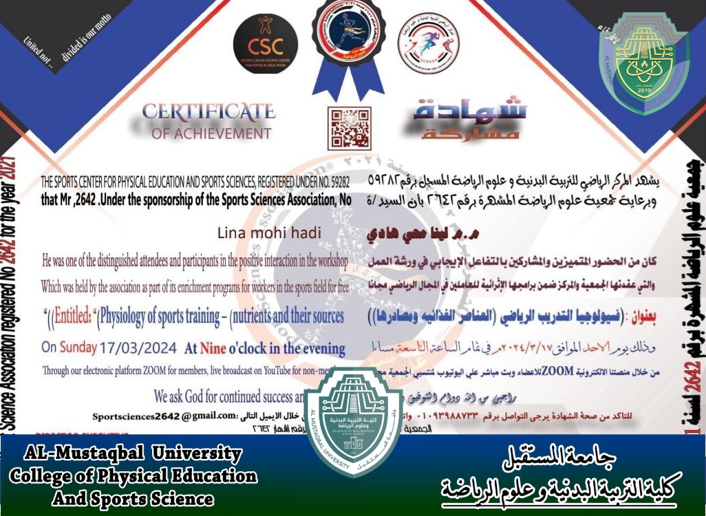شهادة مشاركة للتدريسية ( م.م  لينا محي هادي ) في كُلية التربية البدنية وعلوم الرياضة بعنوان ( فسيولوجيا التدريب الرياضي - تغذية الرياضين )