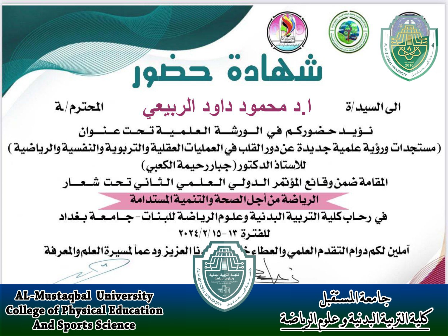 تدريسي  في كلية التربية البدنية و علوم الرياضة يحصل على شهادة حضور من جامعة بغداد