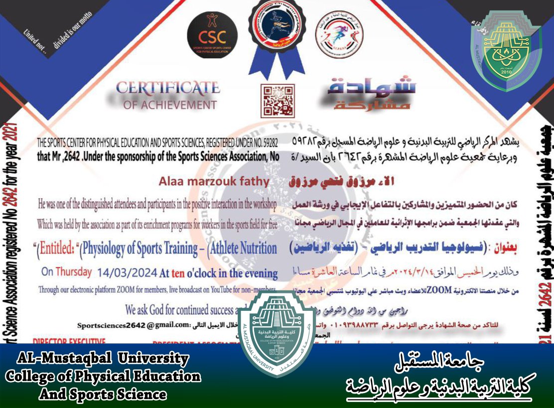شهادة مشاركة للتدريسية ( م.د  الاء مرزوق فتحي ) في كُلية التربية البدنية وعلوم الرياضة بعنوان ( فسيولوجيا التدريب الرياضي - تغذية الرياضين )