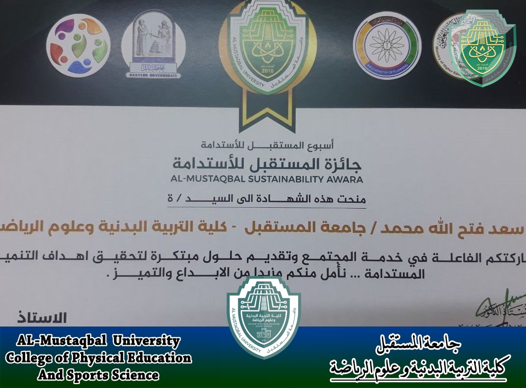 فوز التدريسى أ.د/ سعد فتح الله العالم بجائزة المستقبل للاستدامة 