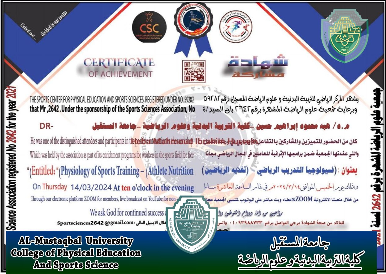 حصول تدريسية في كلية التربية البدنية و علوم الرياضة على  شهادة حضور في الورشة العلمية