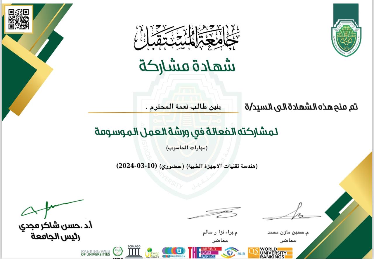 تكريم طلاب قسم هندسة تقنيات الأجهزة الطبية لتفوقهم في دورة مهارات الحاسوب