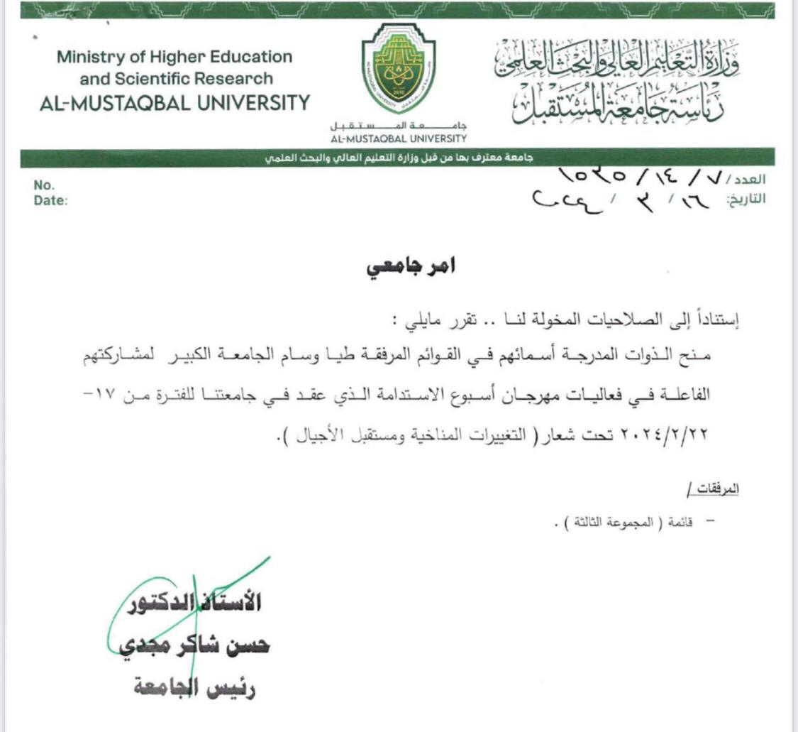 وســام الجـــامــعـــة الكبيـــر يمنــــــح لمجموعة من كوادر الجامعة ومنهم كــــــادر قسم هندسة تقنيات الاجهزة الطبية