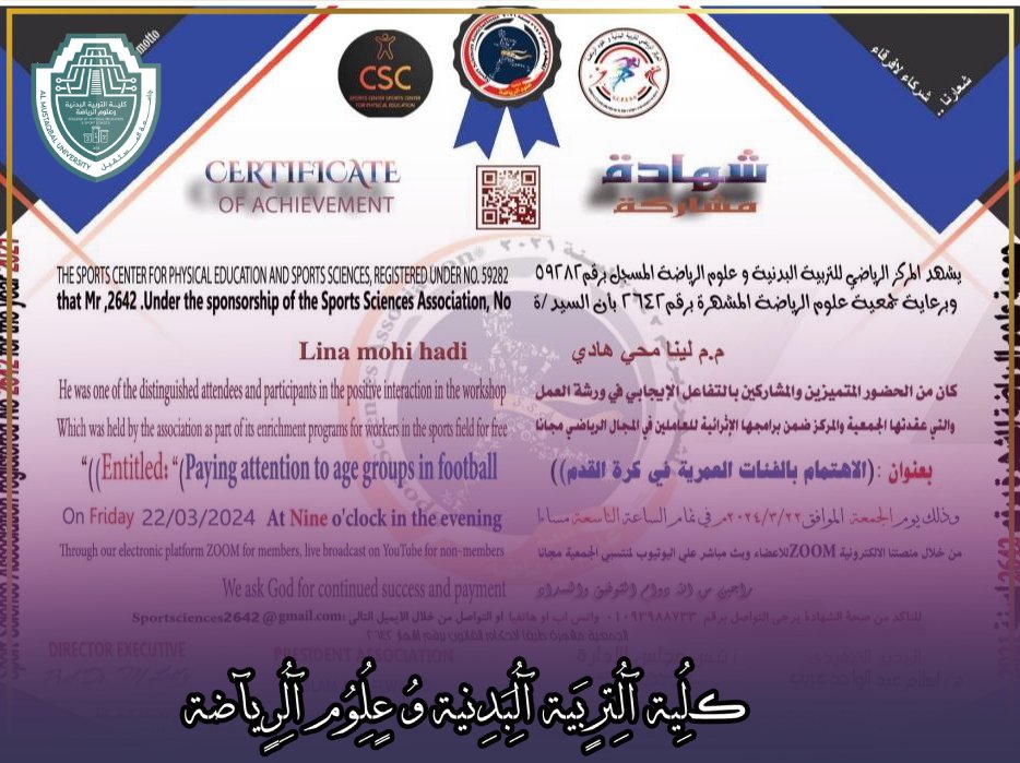 حصلت التدريسية م.م لينا محي هادي على شهادة مشاركة