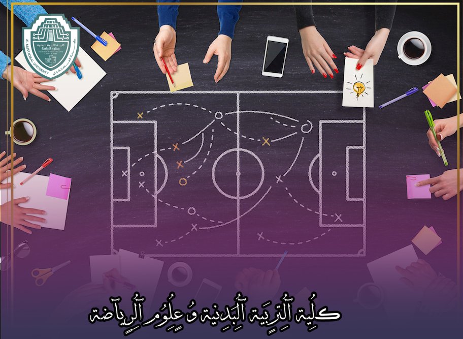 مقالة علمية بعنوان " الإدارة الرياضية: علمٌ وفنٌ يُحقق النجاح " للتدريسي في كلية التربية الرياضية ( م.م عبدالله محمد محسن  )