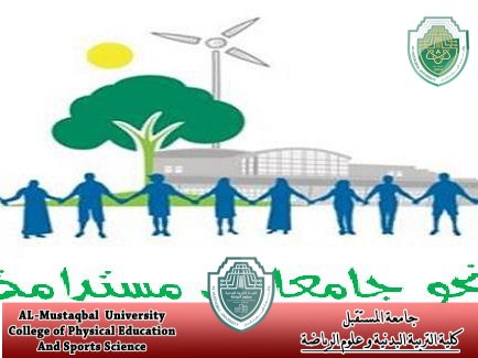 مقالة علمية بعنوان " نحو جامعات مستدامة " للتدريسية في كلية التربية الرياضية ( ا.م ايمان عبدالعزيز عبدالوهاب )