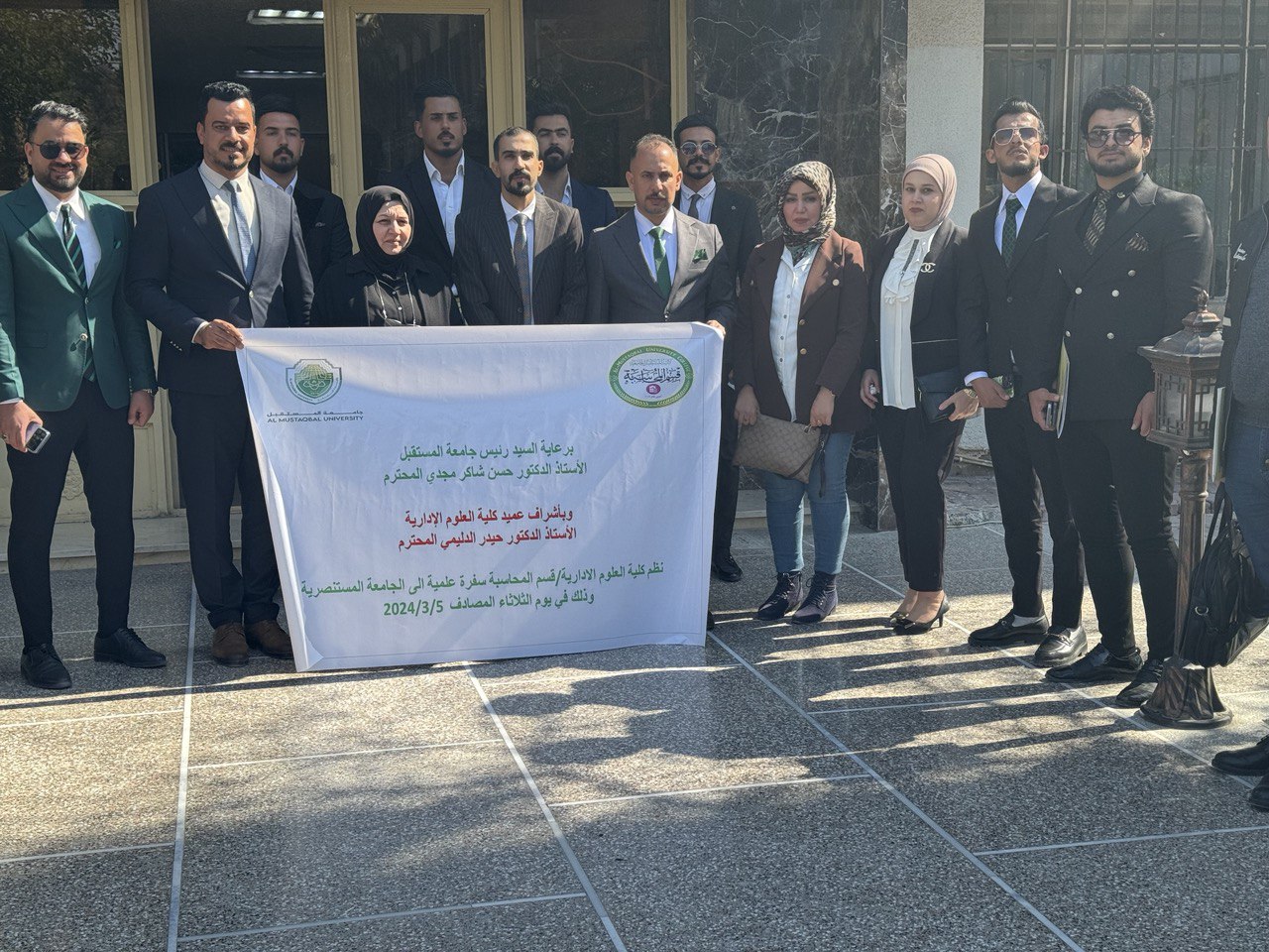 نظم قسم المحاسبة  زيارة علمية الى كلية الادارة و الاقتصاد - الجامعة المستنصرية