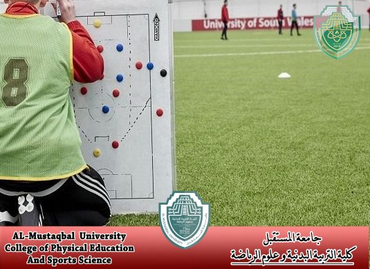 مقالة علمية بعنوان " المدرب الرياضي من خلال معايير الجودة الشاملة " للتدريسية في كلية التربية الرياضية ( م.م لينا محي هادي )