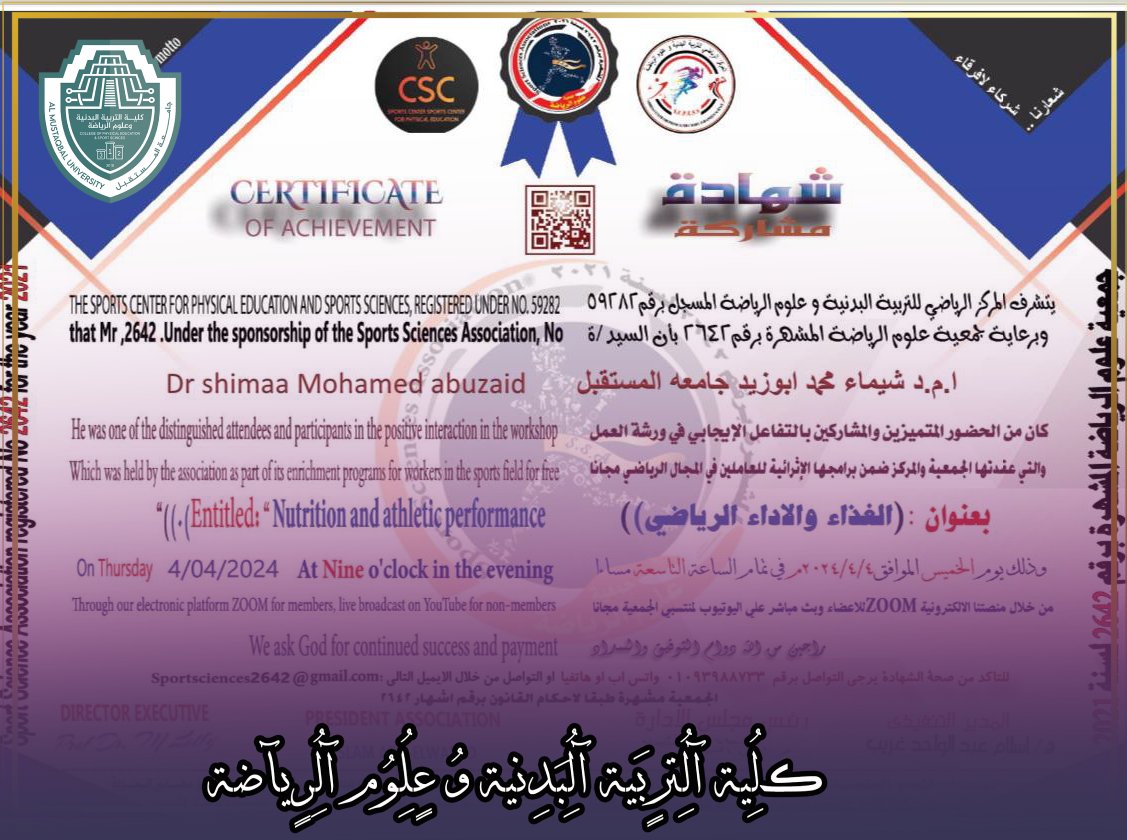 شهادة مشاركة للتدريسية ( أ.م.د شيماء محمد ابو زيد ) في كُلية التربية البدنية وعلوم الرياضة ورشة بعنوان ( الغذاء و الاداء الرياضي )