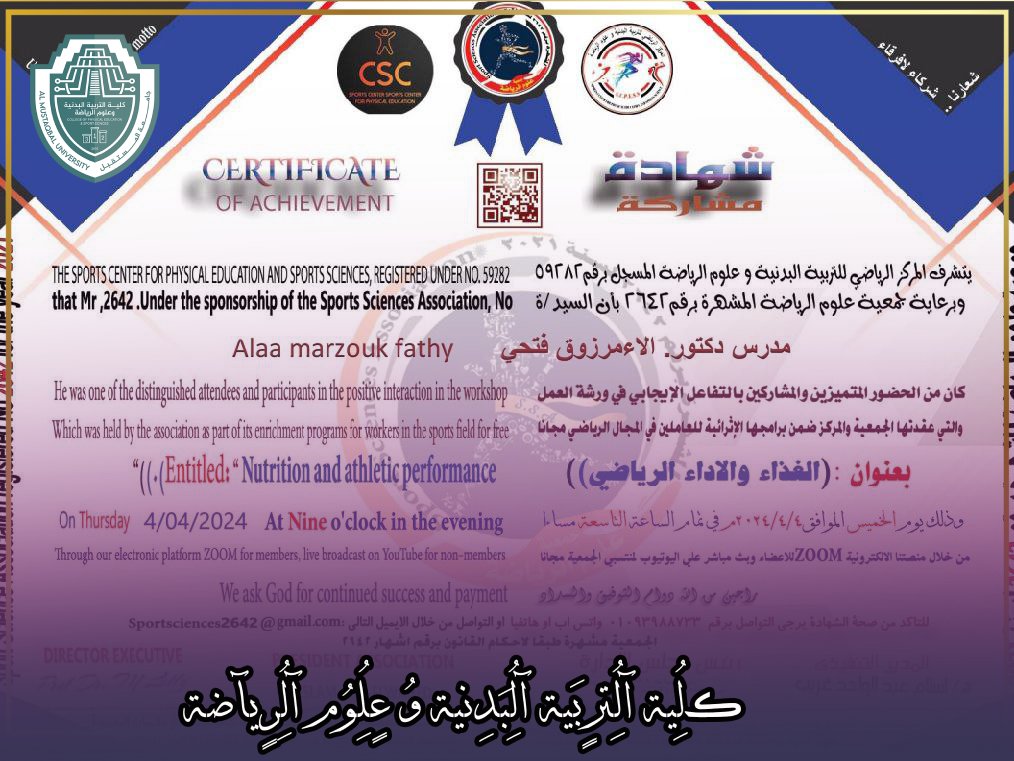 شهادة مشاركة للتدريسية ( م.د الاء فتحي مرزوق ) في كُلية التربية البدنية وعلوم الرياضة بعنوان ( الغذاء و الاداء الرياضي )