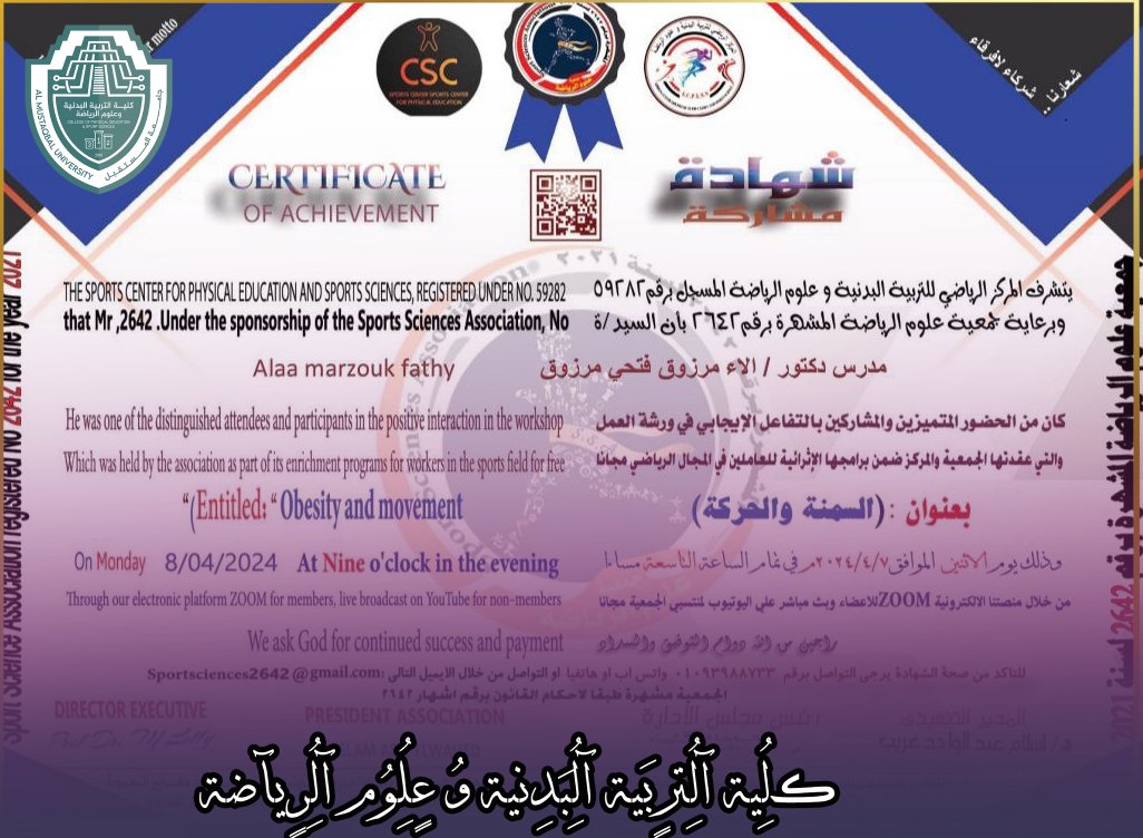 شهادة مشاركة للتدريسية ( م.د الاء فتحي مرزوق ) في كُلية التربية البدنية وعلوم الرياضة بعنوان (السمنة و الحركة )