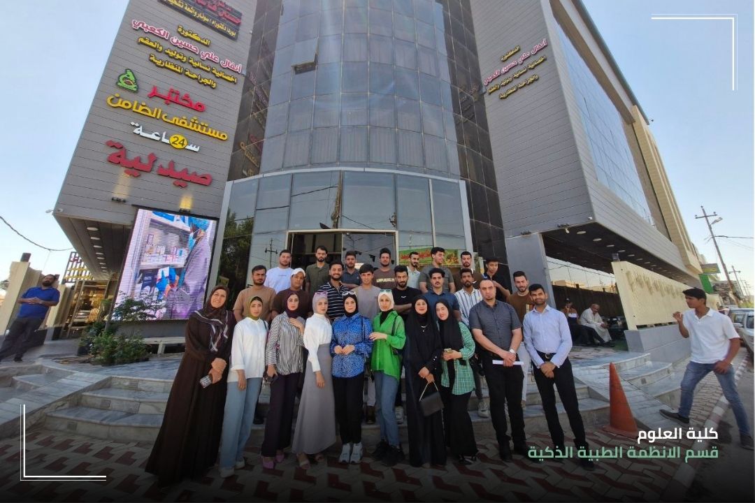 سفرة علمية لطلبة قسم الانظمة الطبية الذكية الى مستشفى الضامن الاهلي